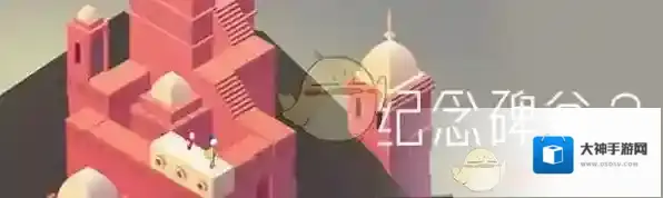 《纪念碑谷2》登录失败解决办法