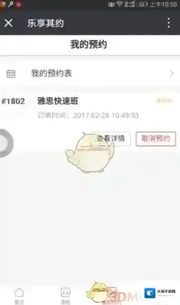 《微信》预约课程方法介绍