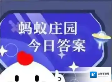 生活百科：喝硬水更容易患结石病吗 蚂蚁庄园今日答案6.27