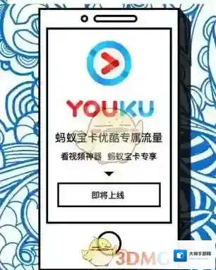 《阿里宝卡》免流范围介绍