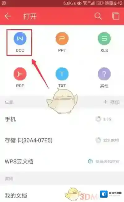 WPS Office在手机上