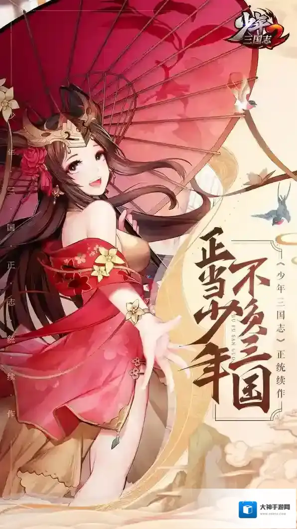 少年三国志2如何上三将