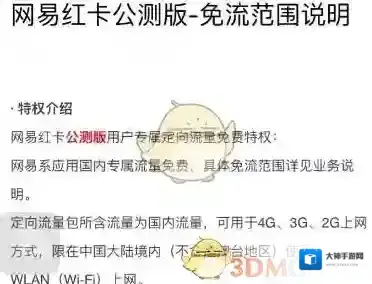 《网易红卡》不免流范围介绍