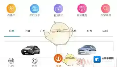 《一嗨租车》发布拼车信息方法介绍