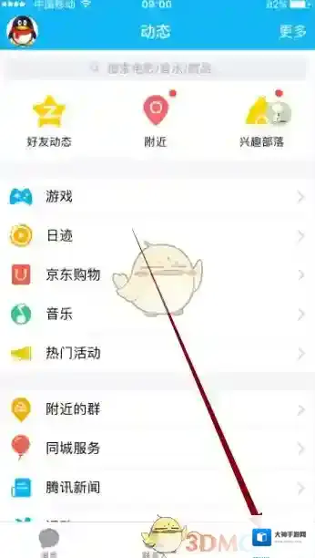 如何关闭QQ中的QQ看点？
