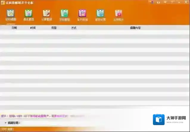 桌面提醒精灵专业版提醒