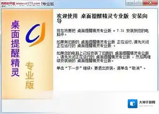 桌面提醒精灵专业版桌面提醒精灵