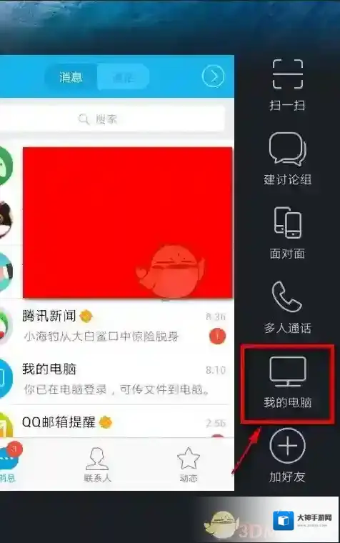 QQ查看