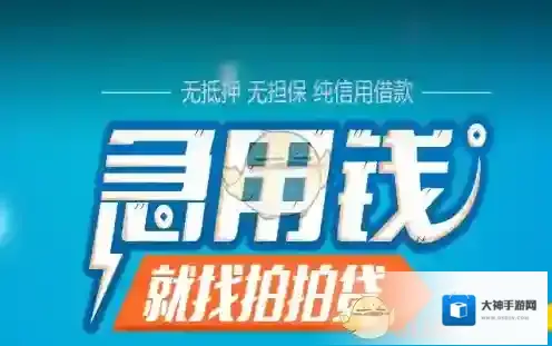 拍拍贷提前消费