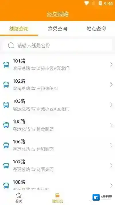 利津智慧公交公交
