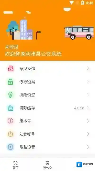 利津智慧公交换乘
