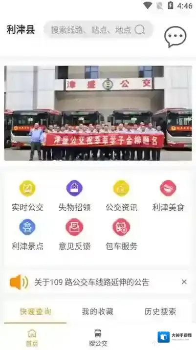 利津智慧公交智慧公交