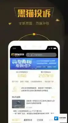 黑猫投诉消费者