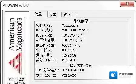 刷bios工具命令行