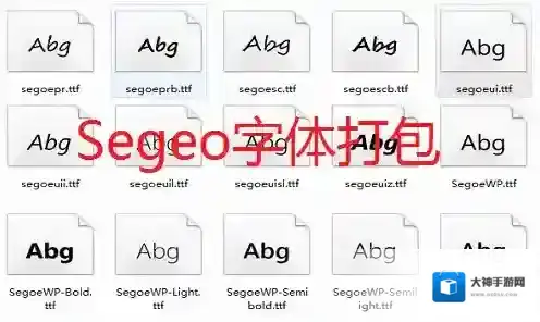 Segeo字体打包字体