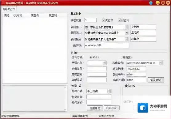 海鸟QQ批量改密保改密码密保