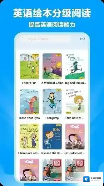 蛤蛤儿童动画绘本能力