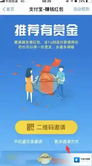 支付宝天天领红包