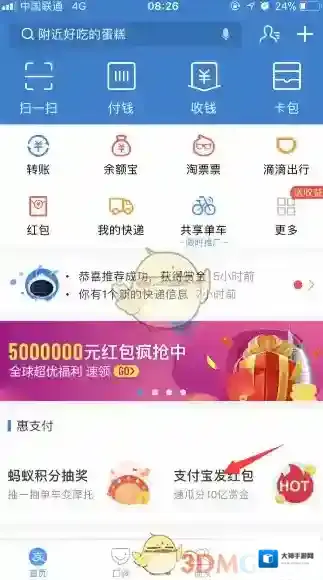 支付宝扫码领红包