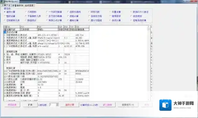 通用计算大全计算