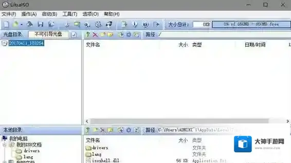 软碟通ultraiso文件