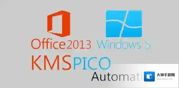 KMS激活工具激活工具