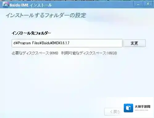 日文输入法选项