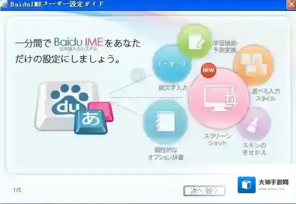 日文输入法界面