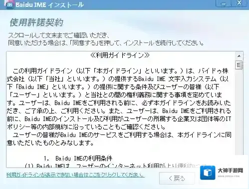 日文输入法安装