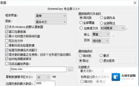 extremecopy pro文件
