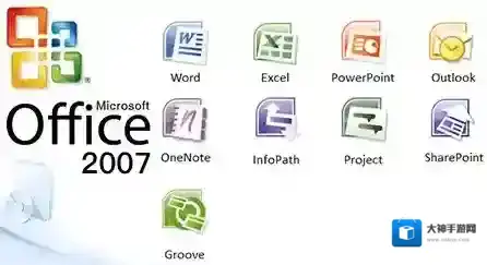 microsoft office2007格式