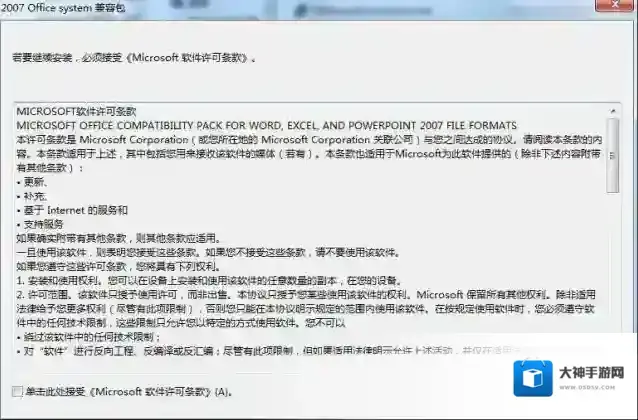 Microsoft Office 2007文件格式兼容包兼容包