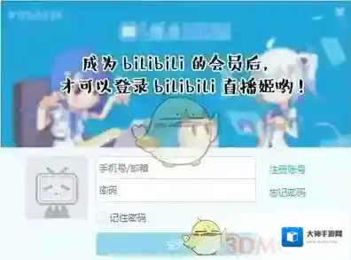 哔哩哔哩弹幕姬