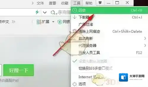 《360浏览器》查看历史记录方法介绍