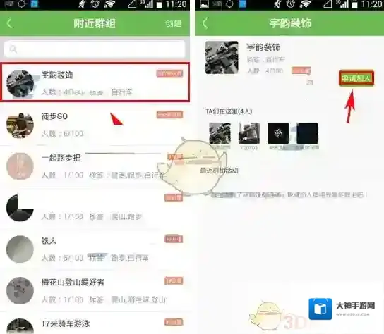 咕咚运动如下图