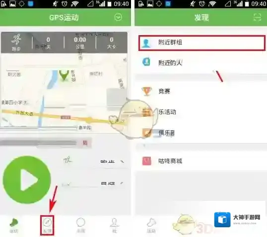 《咕咚运动》申请加入群组方法介绍
