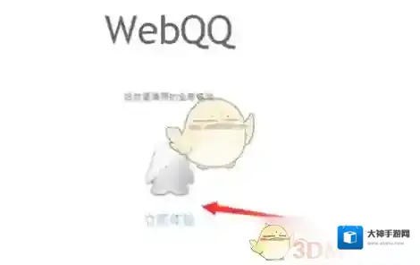 QQ点击打开