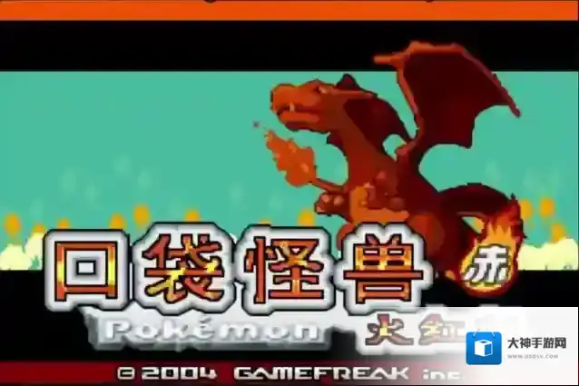口袋妖怪火红全神兽捕捉地点
