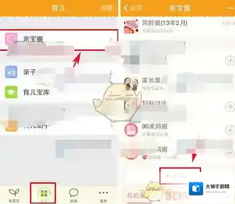 《亲宝宝》添加亲宝圈方法介绍