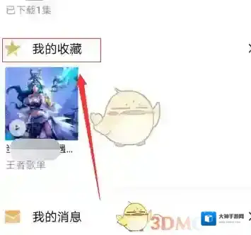 《企鹅FM》查看收藏专辑方法介绍