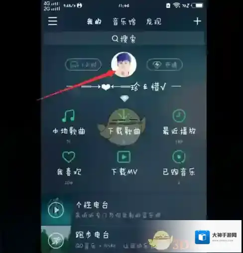 《QQ音乐》查看好友喜欢的歌曲方法介绍