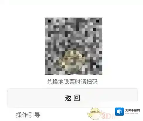 《微信》购买地铁票取票方法介绍