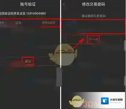 咪咕善跑交易密码
