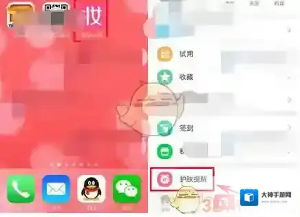 《美妆心得》肤质测试功能使用教程