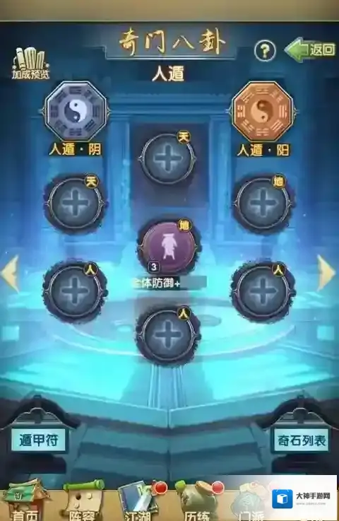 大掌门2奇门遁甲怎么玩