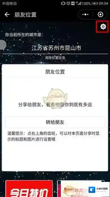 《微信》群玩助手更新朋友位置方法介绍