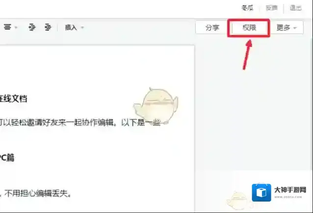 腾讯tim文档编辑