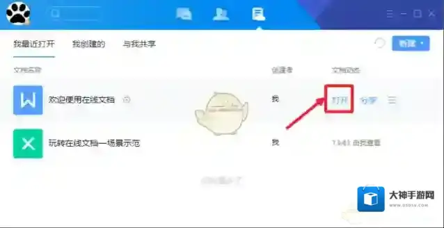 腾讯tim在线文档
