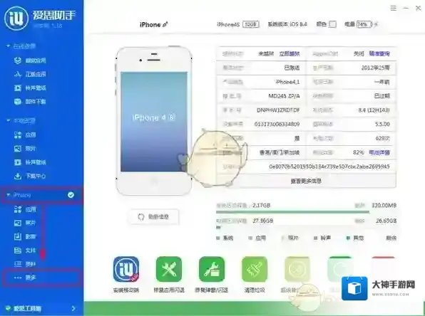 爱思助手截图