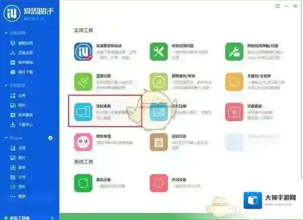 爱思助手我们可以